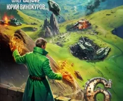 На нашем сайте neuroplus.ru вы сможете прочитать книгу Орден Архитекторов 6 автора Юрий Винокуров, Олег Сапфир. Скачать книгу в формате FB2, TXT, PDF, EPUB бесплатно без регистрации.. Смотреть фото На нашем сайте neuroplus.ru вы сможете прочитать книгу Орден Архитекторов 6 автора Юрий Винокуров, Олег Сапфир. Скачать книгу в формате FB2, TXT, PDF, EPUB бесплатно без регистрации.. Смотреть картинку На нашем сайте neuroplus.ru вы сможете прочитать книгу Орден Архитекторов 6 автора Юрий Винокуров, Олег Сапфир. Скачать книгу в формате FB2, TXT, PDF, EPUB бесплатно без регистрации.. Картинка про На нашем сайте neuroplus.ru вы сможете прочитать книгу Орден Архитекторов 6 автора Юрий Винокуров, Олег Сапфир. Скачать книгу в формате FB2, TXT, PDF, EPUB бесплатно без регистрации.. Фото На нашем сайте neuroplus.ru вы сможете прочитать книгу Орден Архитекторов 6 автора Юрий Винокуров, Олег Сапфир. Скачать книгу в формате FB2, TXT, PDF, EPUB бесплатно без регистрации.