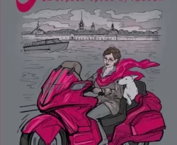 На нашем сайте neuroplus.ru вы сможете прочитать книгу Судьба по книге перемен автора Татьяна Устинова. Скачать книгу в формате FB2, TXT, PDF, EPUB бесплатно без регистрации.. Смотреть фото На нашем сайте neuroplus.ru вы сможете прочитать книгу Судьба по книге перемен автора Татьяна Устинова. Скачать книгу в формате FB2, TXT, PDF, EPUB бесплатно без регистрации.. Смотреть картинку На нашем сайте neuroplus.ru вы сможете прочитать книгу Судьба по книге перемен автора Татьяна Устинова. Скачать книгу в формате FB2, TXT, PDF, EPUB бесплатно без регистрации.. Картинка про На нашем сайте neuroplus.ru вы сможете прочитать книгу Судьба по книге перемен автора Татьяна Устинова. Скачать книгу в формате FB2, TXT, PDF, EPUB бесплатно без регистрации.. Фото На нашем сайте neuroplus.ru вы сможете прочитать книгу Судьба по книге перемен автора Татьяна Устинова. Скачать книгу в формате FB2, TXT, PDF, EPUB бесплатно без регистрации.