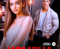 На нашем сайте neuroplus.ru вы сможете прочитать книгу Измена.ru автора Ольга Сергеевна Рузанова, Лина Коваль. Скачать книгу в формате FB2, TXT, PDF, EPUB бесплатно без регистрации.. Смотреть фото На нашем сайте neuroplus.ru вы сможете прочитать книгу Измена.ru автора Ольга Сергеевна Рузанова, Лина Коваль. Скачать книгу в формате FB2, TXT, PDF, EPUB бесплатно без регистрации.. Смотреть картинку На нашем сайте neuroplus.ru вы сможете прочитать книгу Измена.ru автора Ольга Сергеевна Рузанова, Лина Коваль. Скачать книгу в формате FB2, TXT, PDF, EPUB бесплатно без регистрации.. Картинка про На нашем сайте neuroplus.ru вы сможете прочитать книгу Измена.ru автора Ольга Сергеевна Рузанова, Лина Коваль. Скачать книгу в формате FB2, TXT, PDF, EPUB бесплатно без регистрации.. Фото На нашем сайте neuroplus.ru вы сможете прочитать книгу Измена.ru автора Ольга Сергеевна Рузанова, Лина Коваль. Скачать книгу в формате FB2, TXT, PDF, EPUB бесплатно без регистрации.